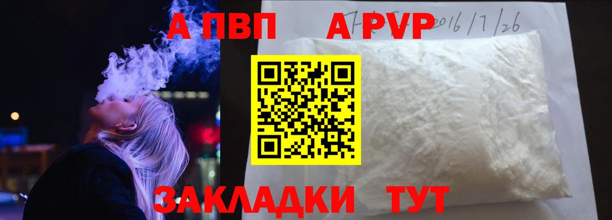 купить наркотик  Alpha-PVP мука  Вход с VPN  Альфа ПВП крисы CK  Канск 