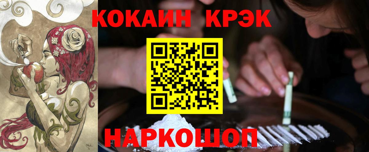 Кокаин FishScale Канск