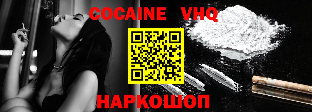 Cocaine FishScale  COCAIN  Вход с VPN  Канск  COCAIN 98% 
