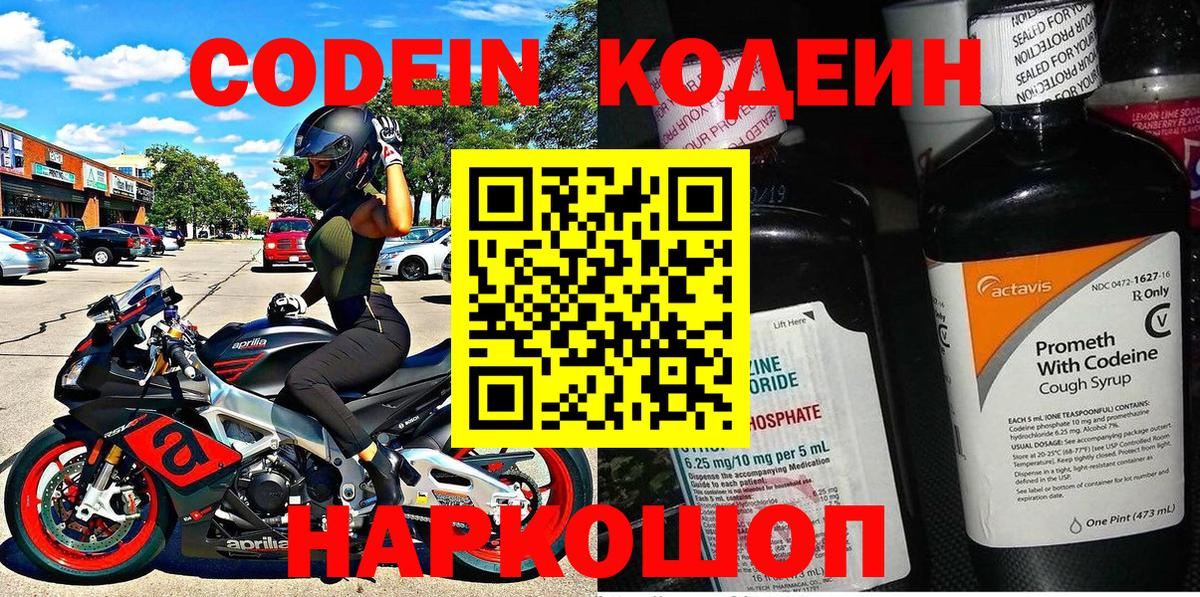 Кодеин напиток Lean (лин)  Вход с VPN  Codein напиток Lean (лин)  Канск 