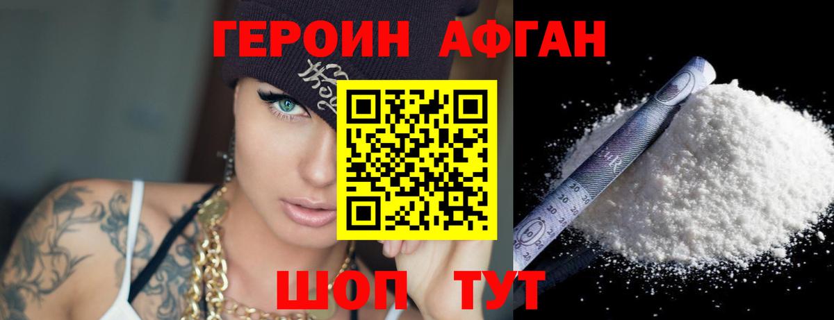 Героин афганец  ГЕРОИН  Канск  Вход с VPN 