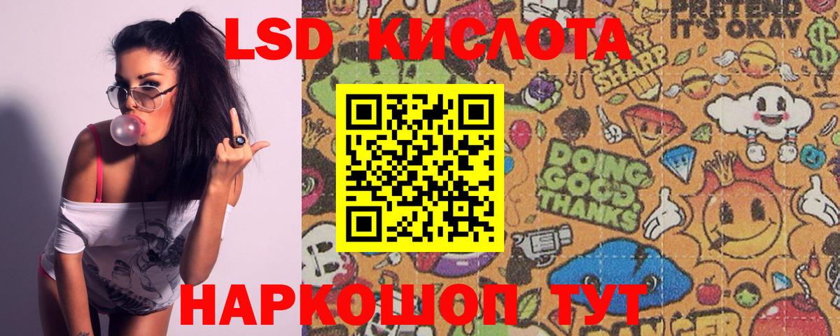 LSD-25 экстази кислота Канск