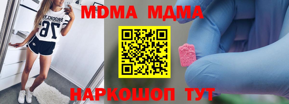 МДМА молли  Вход с VPN  MDMA VHQ  Канск 