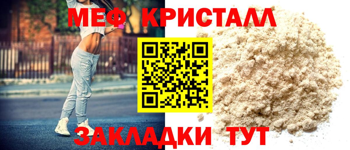 Мефедрон кристаллы Канск