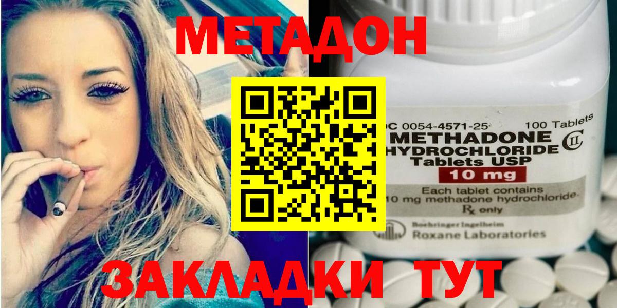 МЕГА ссылка  МЕТАДОН VHQ  Метадон кристалл  Вход с VPN  Канск 