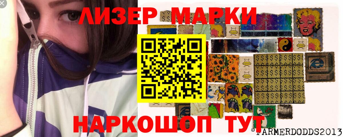 Марки NBOMe 1,8мг Канск