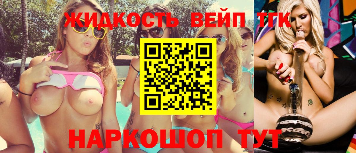 Канск  наркотики  Вход с VPN  Дистиллят ТГК вейп с тгк 